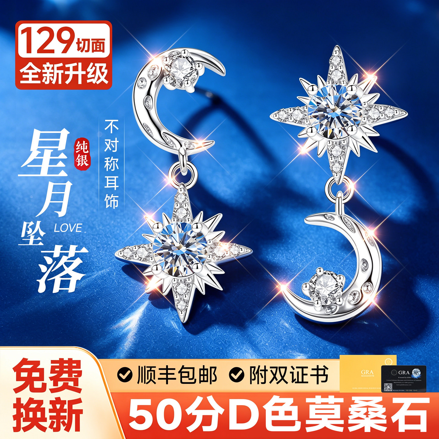 999银莫桑钻星星月亮耳环耳钉女士女999纯银不对称耳饰耳坠设计感