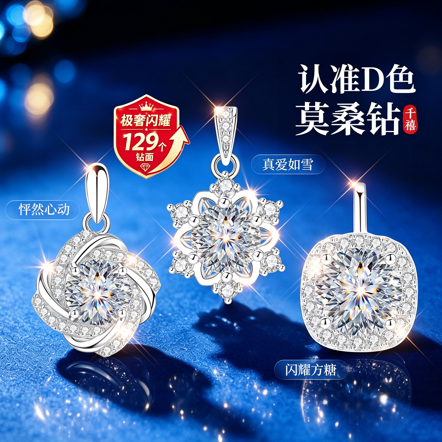 【传承老牌】高级感限时秒珠宝图片