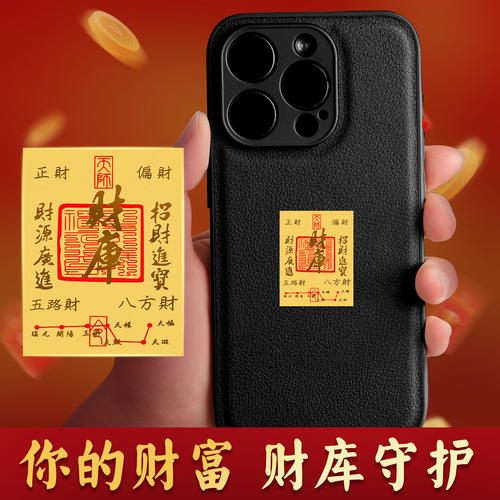 财库黄金手机贴999纯金金片金箔2026年足金金饰财运五路聚财金贴