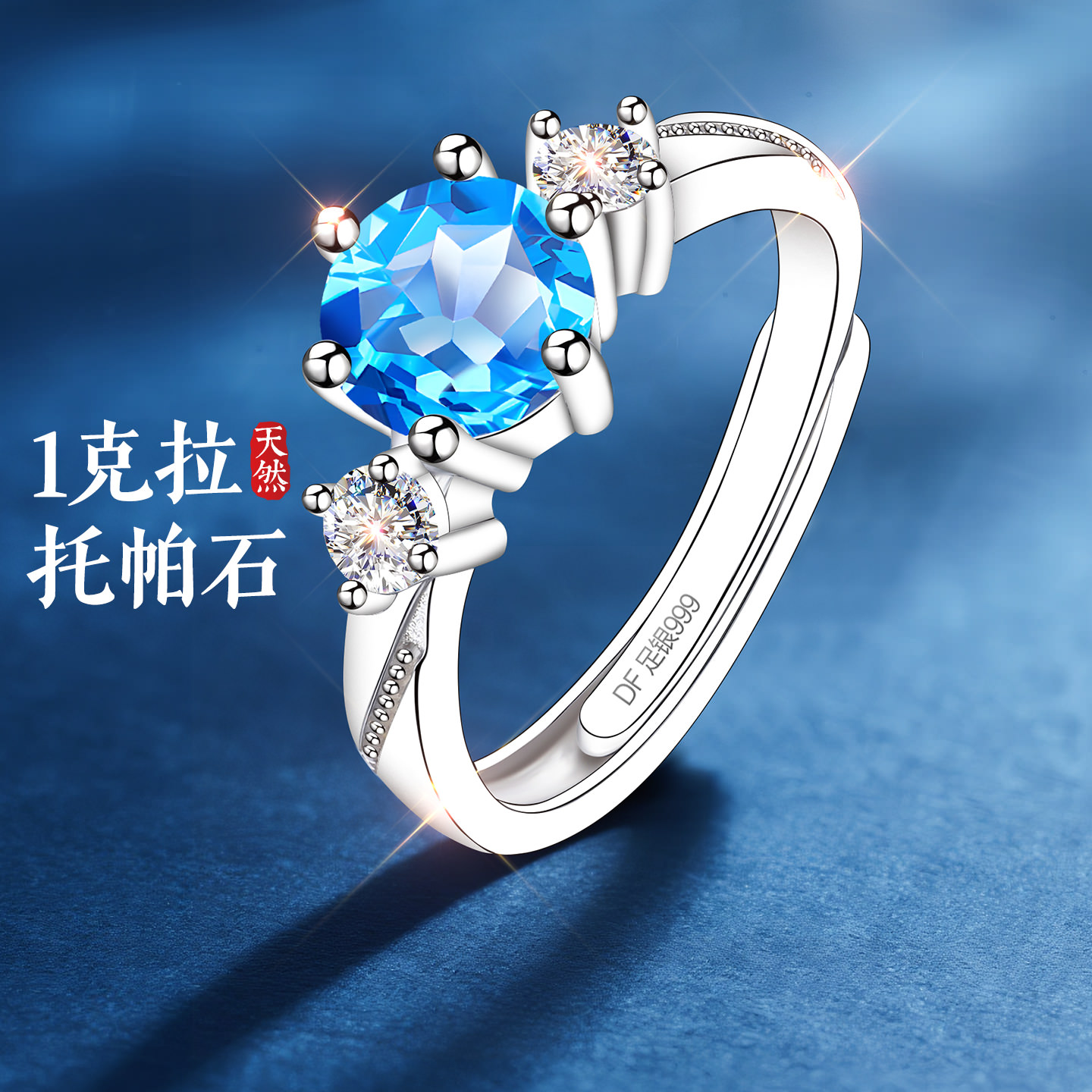 天然蓝色宝石托帕石银戒指女士女999纯银情侣对戒婚戒结婚情侣款