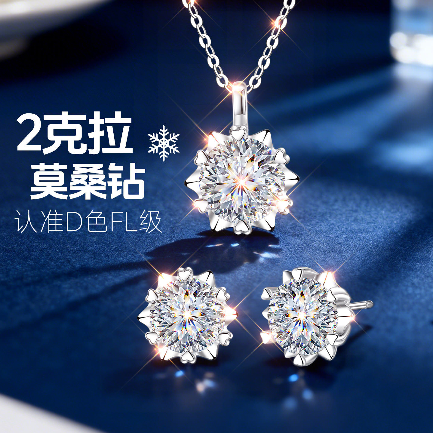 999纯银2克拉莫桑钻莫桑石银项链耳钉套装女款女母亲节礼物送妈妈