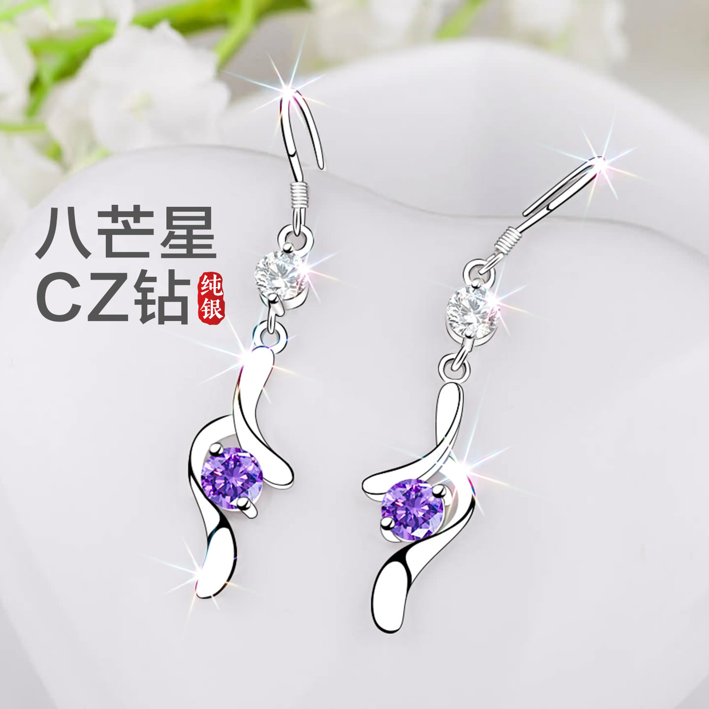 银999纯银耳环2025新款爆款高级感999足银耳坠女紫色耳饰耳钉女士