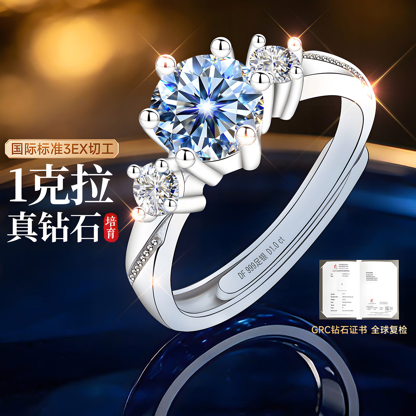 【真钻石】一克拉培育钻石戒指钻戒女情侣对戒求婚戒纯银送女朋友