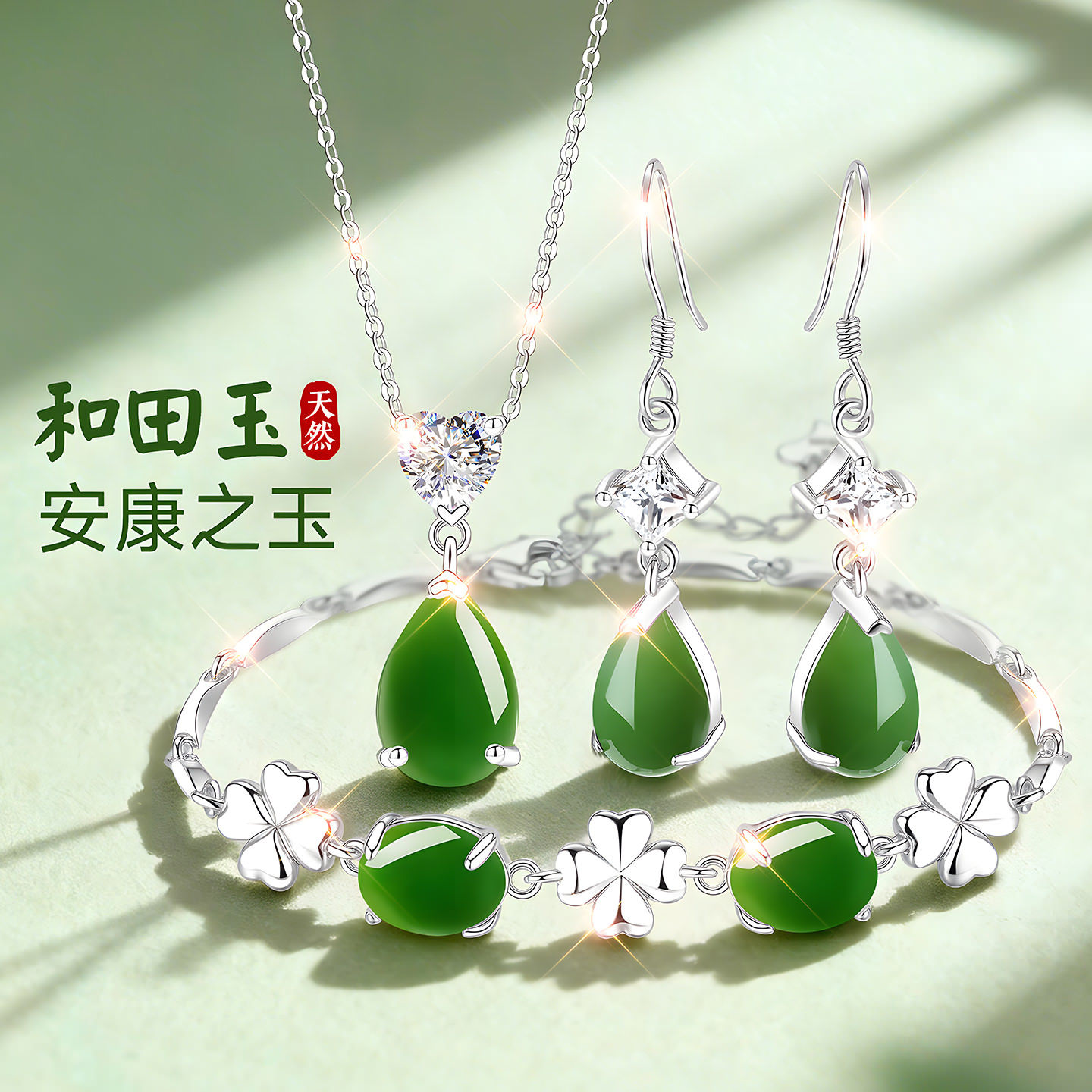 银999纯银和田玉玉石项链套装女款首饰三件套女士女妈妈款送妈妈