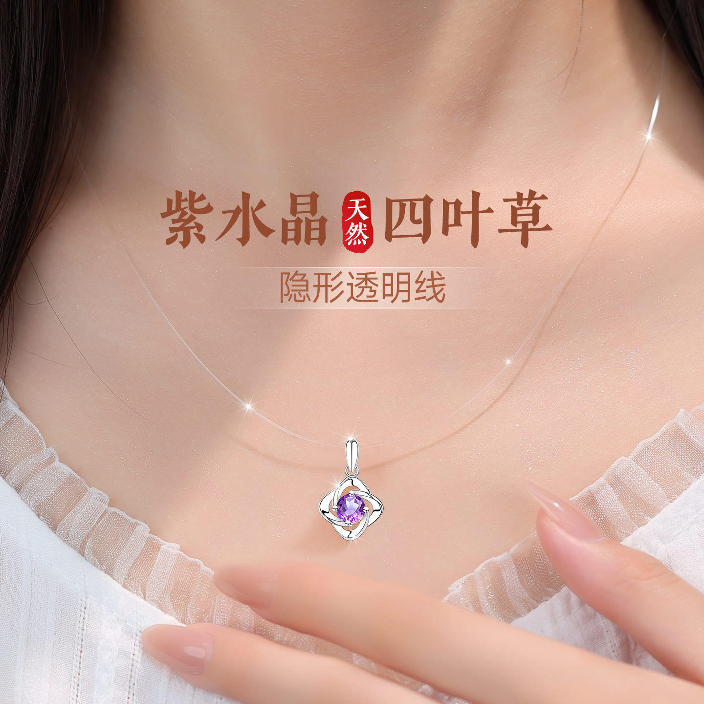 银999银天然紫色紫水晶项链女款隐形鱼线女士女四叶草吊坠高级感