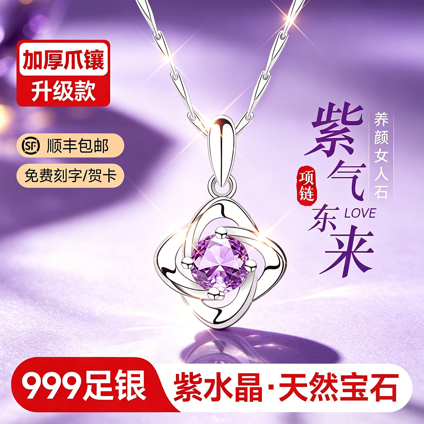 999银天然紫色宝石紫水晶项链女款女纯银999女士四叶草吊坠送女友