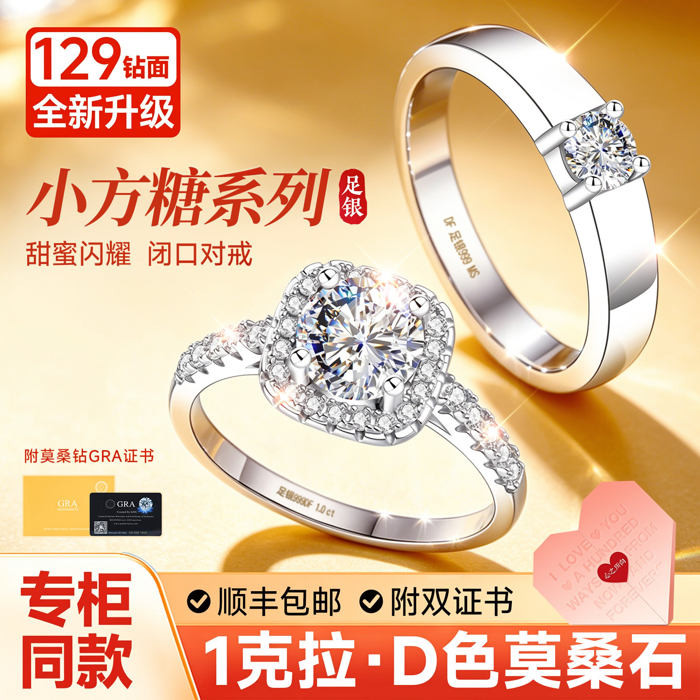 999足银闭口戒方糖小莫桑钻戒指钻戒情侣对戒999纯银一对求婚订婚