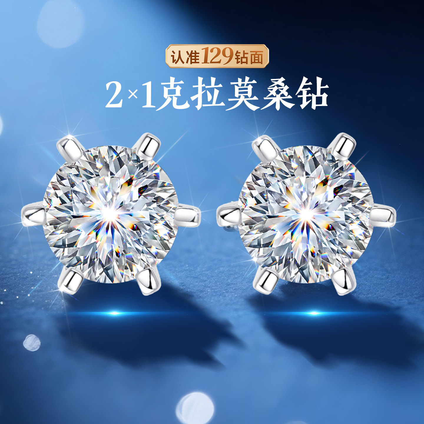 【一克拉钻】爆闪爆亮珠宝补贴