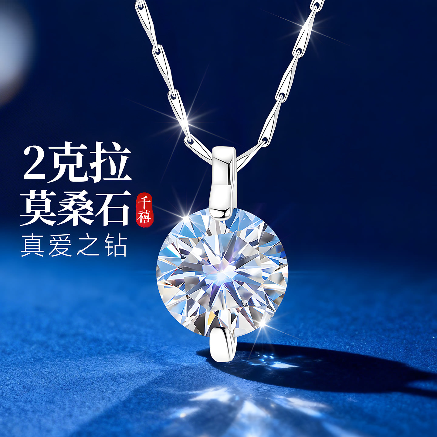 999纯银人鱼之泪项链女款2克拉莫桑钻莫桑石吊坠女士女生女送女友