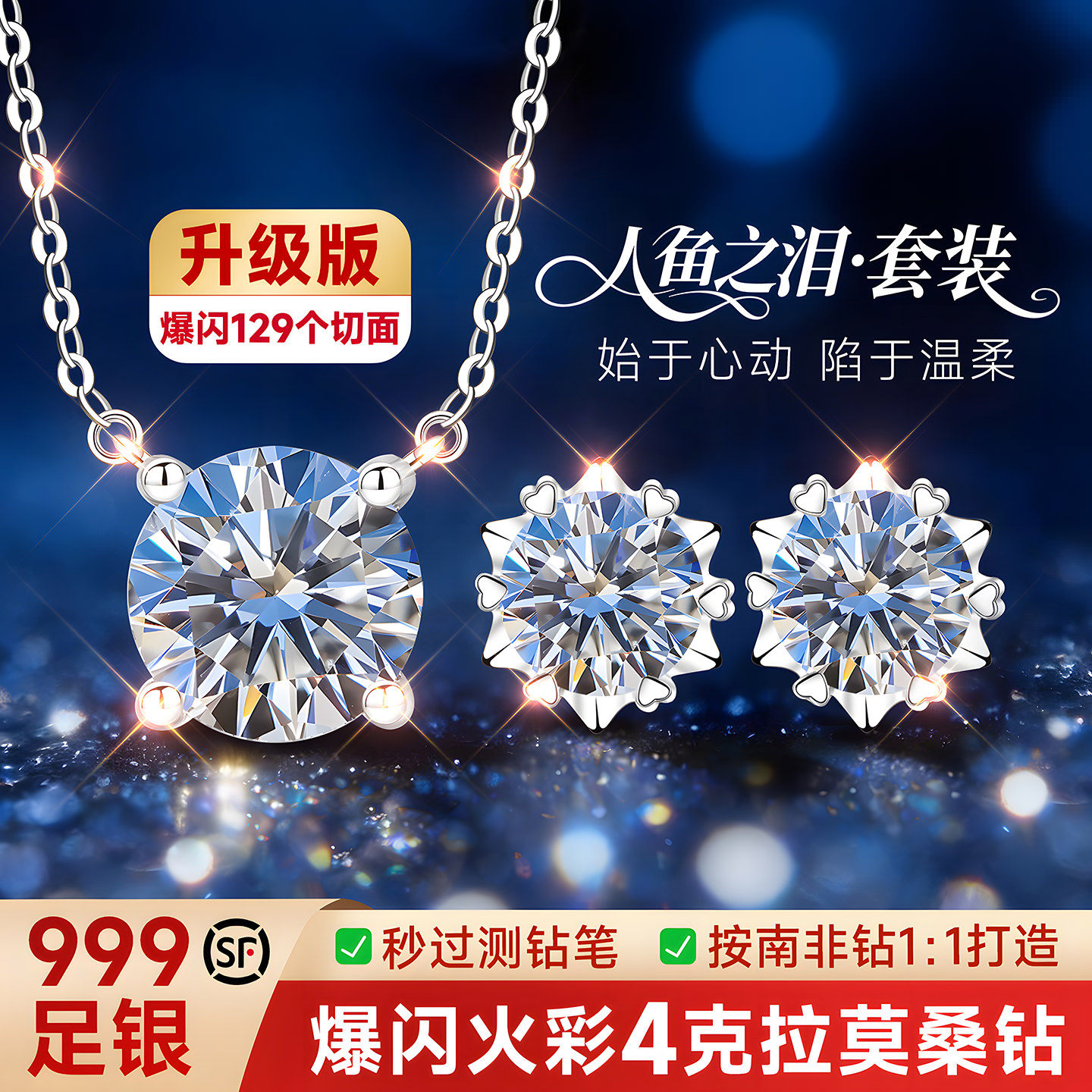莫桑钻莫桑石999纯银人鱼之泪项链耳钉女款女士母亲节礼物送妈妈