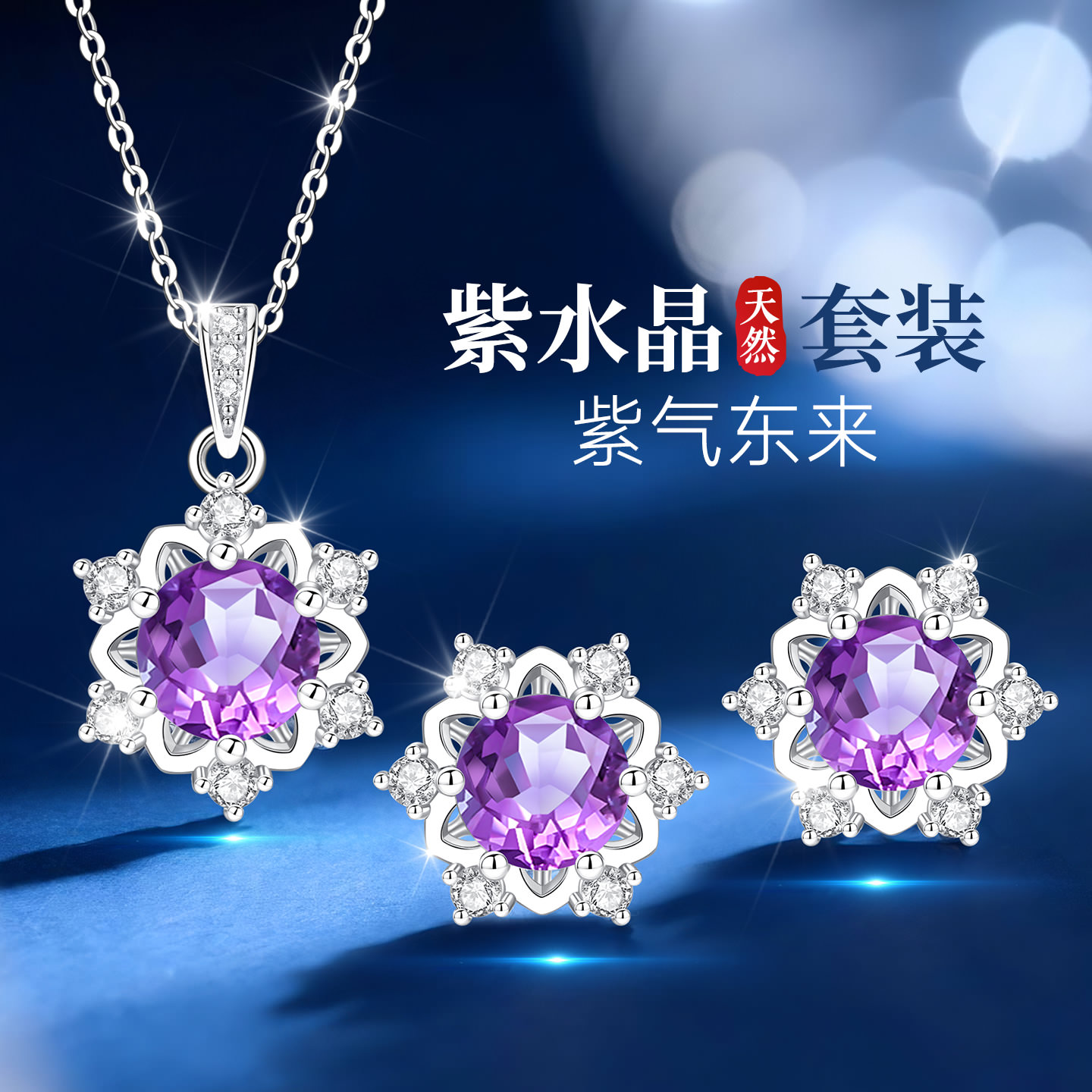999纯银999银项链耳钉耳饰女天然紫水晶宝石吊坠首饰套装女款女士