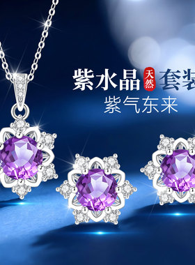 999纯银雪花项链耳钉耳饰女天然紫水晶紫色宝石吊坠女款新年礼物