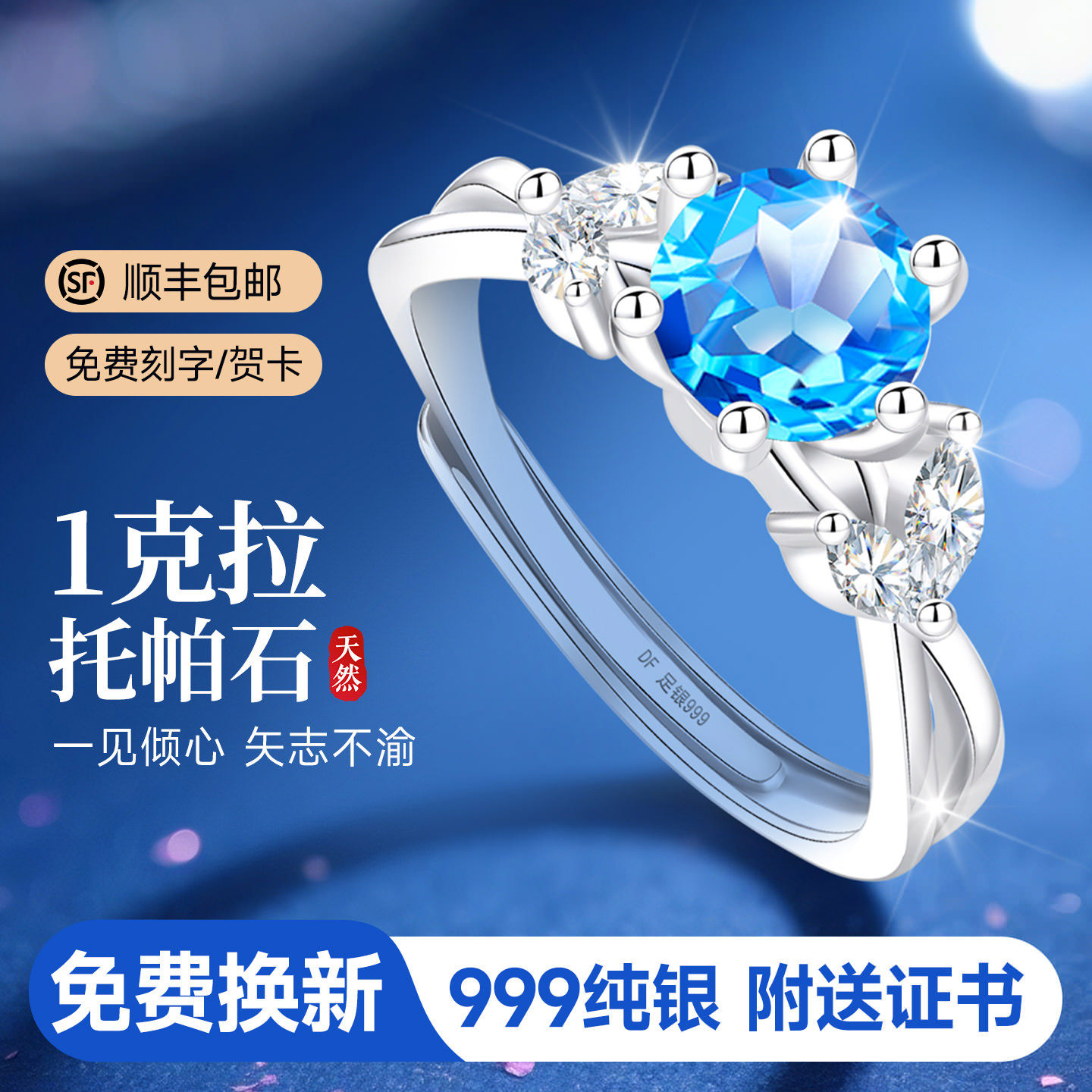 999纯银天然宝石托帕石银戒指女款女士女情侣对戒高级感送女朋友
