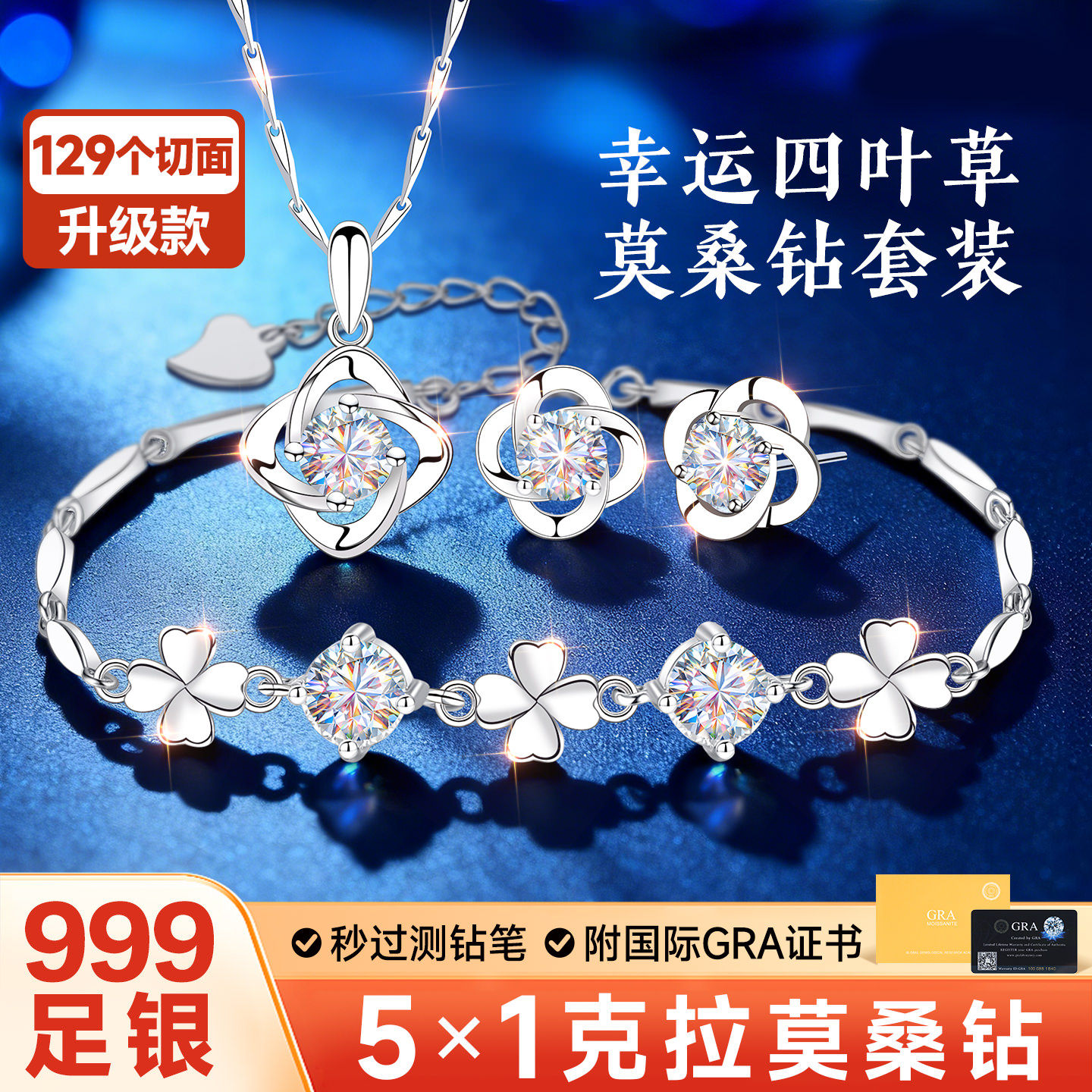999纯银四叶草银项链手链套装女款莫桑石莫桑钻首饰三件套女士女