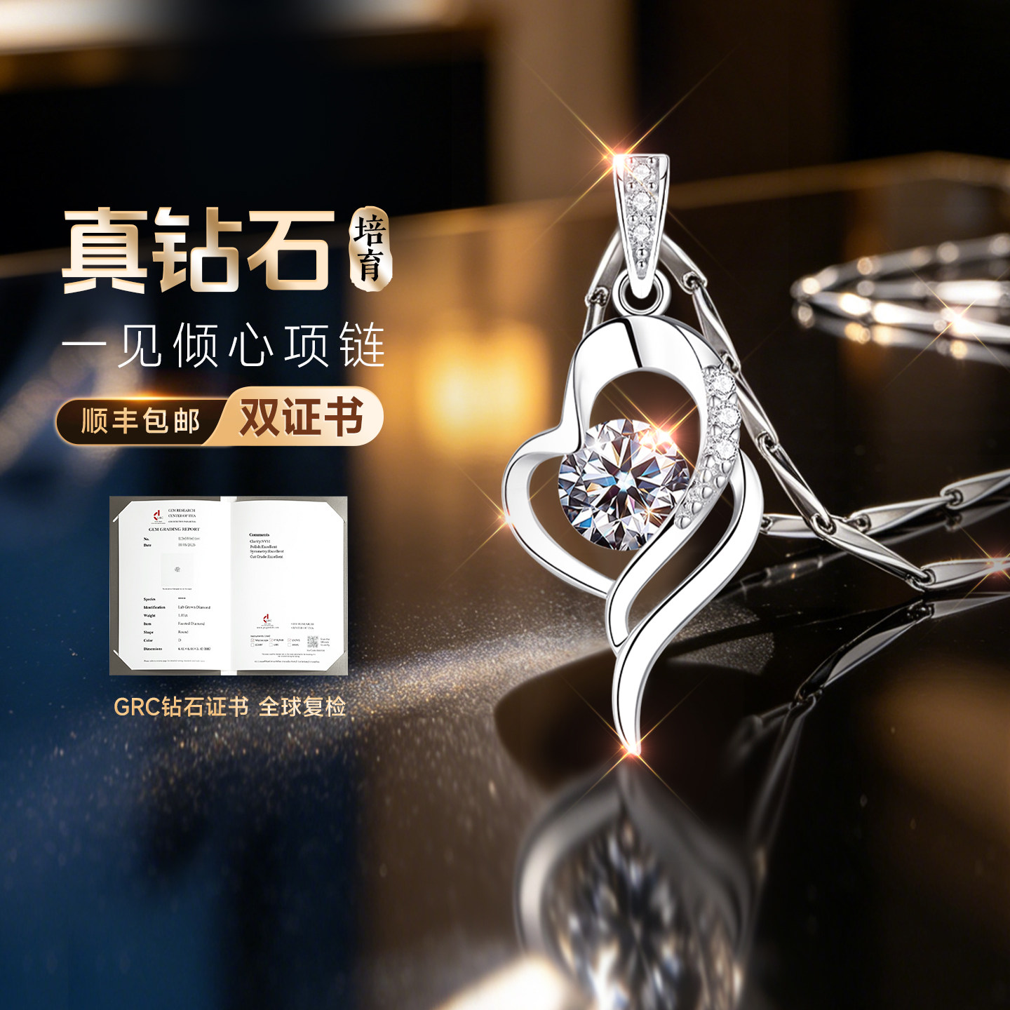 【真钻石】一克拉培育钻钻石D色项链女款女士女吊坠纯银生日礼物