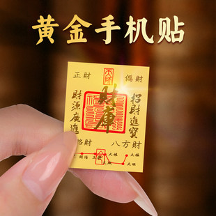 五路聚财金贴999纯金金片金箔金饰2025年财库黄金手机贴足金财运