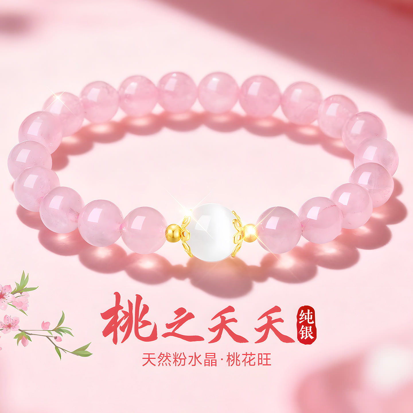 天然粉水晶手串手链纯银手镯女生女本命年粉色芙蓉石粉晶串珠手饰