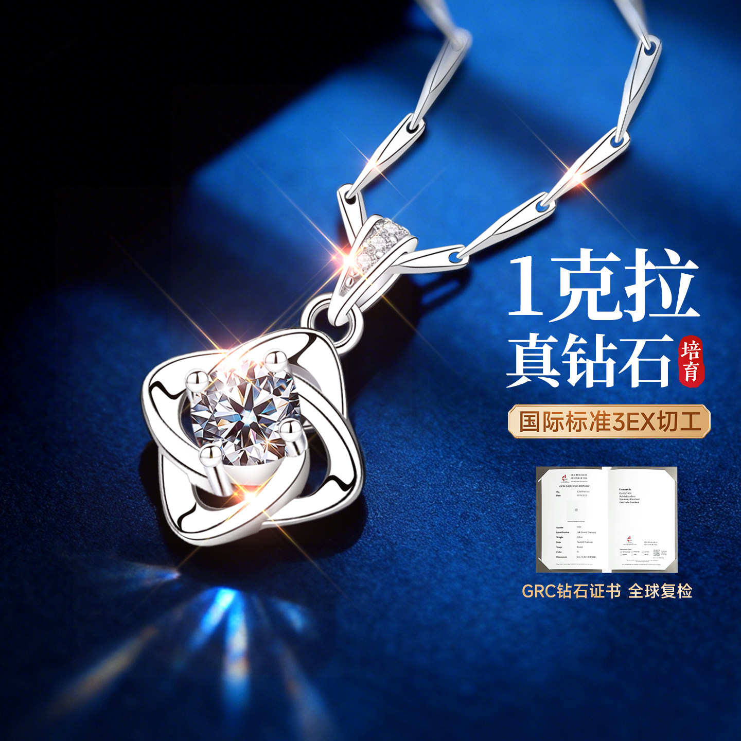 【自营】1克拉钻石限时秒项链图片