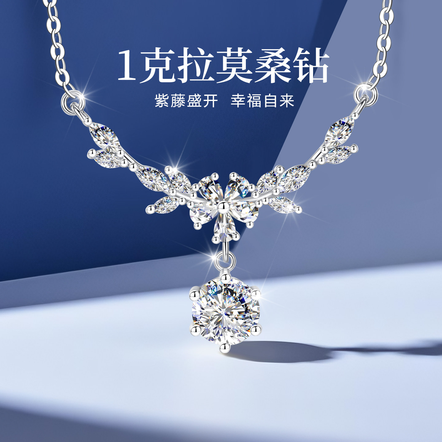 紫藤花999纯银银项链女款女士女莫桑石莫桑钻吊坠2026新款送女友