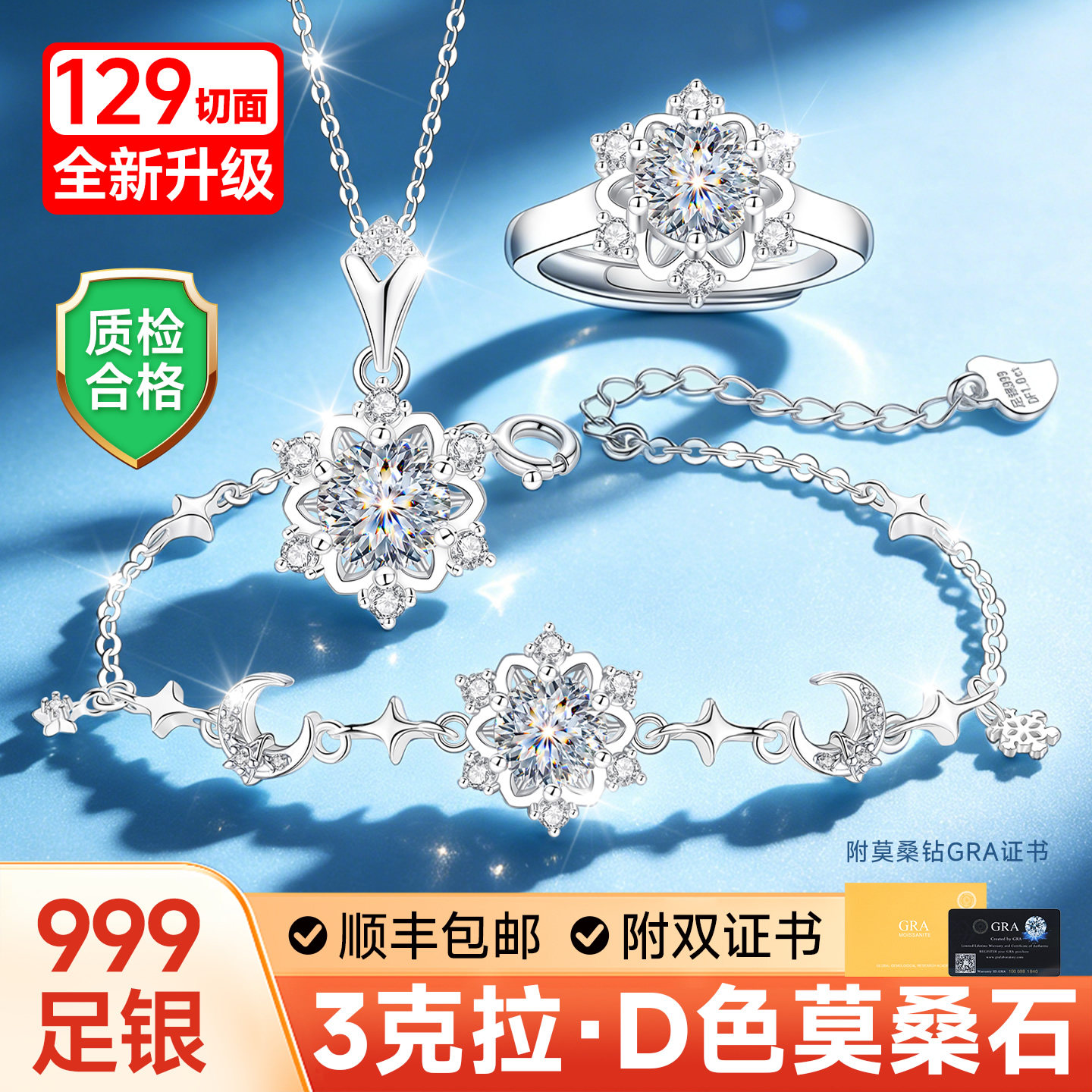 s999银雪花项链手链戒指999纯银首饰套装三件套女莫桑钻吊坠女士
