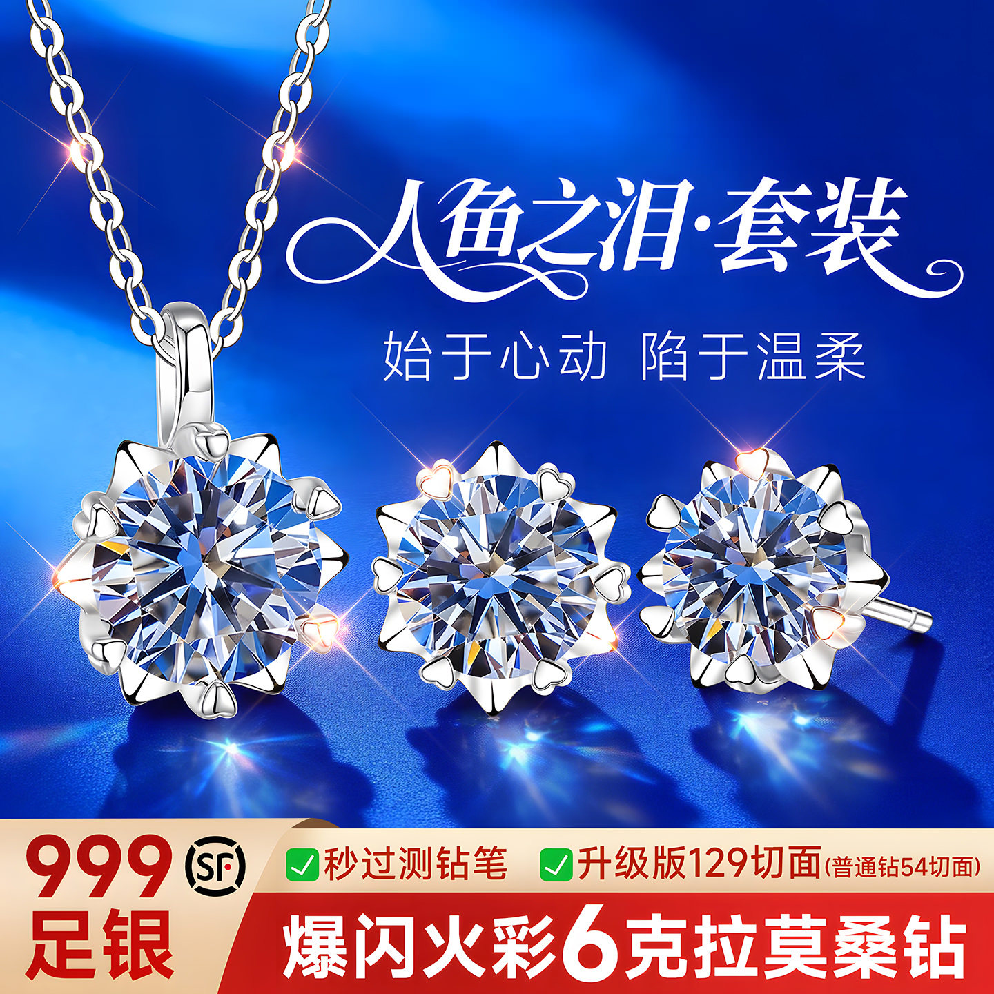 999银2克拉莫桑钻莫桑石女士女999纯银项链耳钉套装女款2026新款