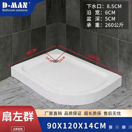 扇形淋浴房底盆加厚防滑