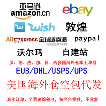 EUB单号USPS电商发空包速卖通ebay亚马逊wish物流单号DHL敦煌UPS