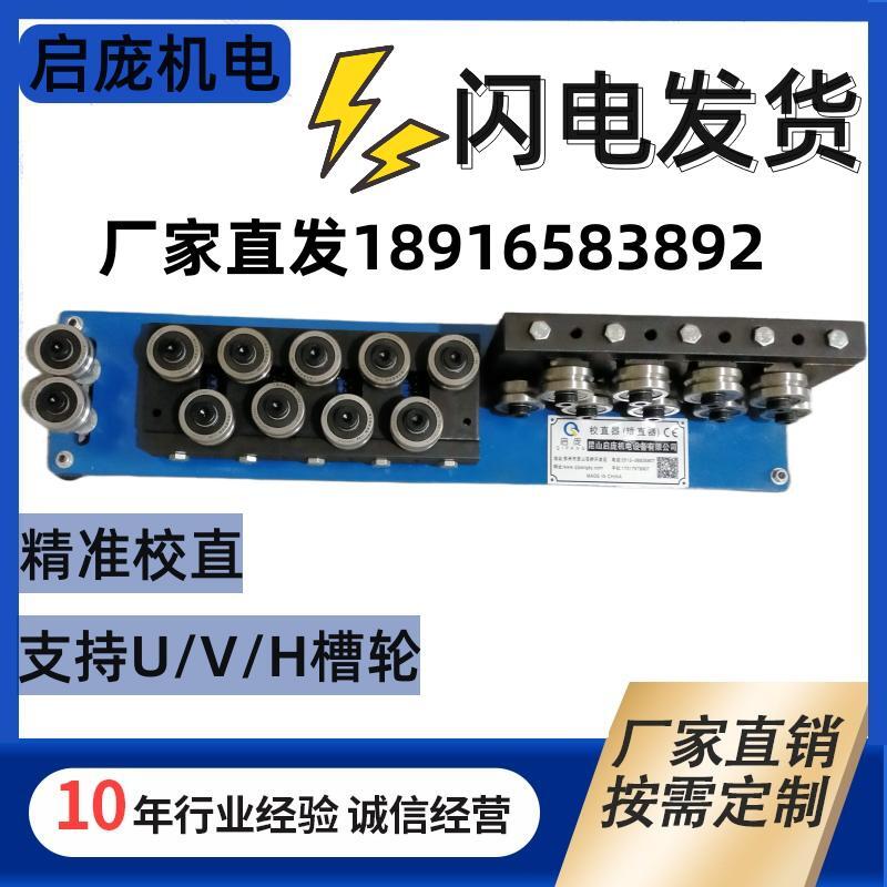 启庞18轮矫正器钢丝线轴承较直器铁丝校直机焊丝拉直机变形