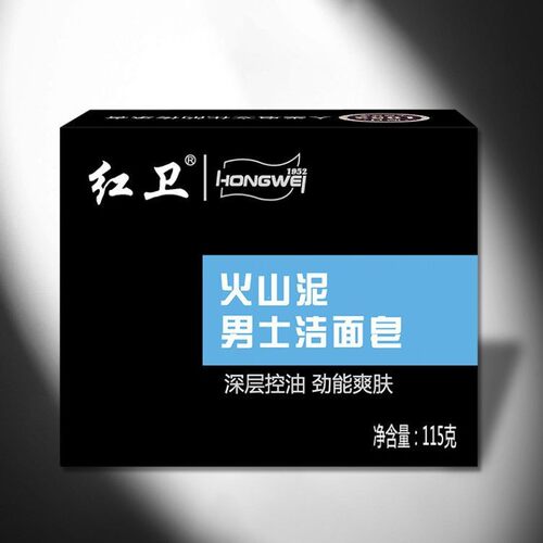 免fei看宅知财运-红卫男士香皂火山泥洗澡洗脸洁面香皂肥皂老牌