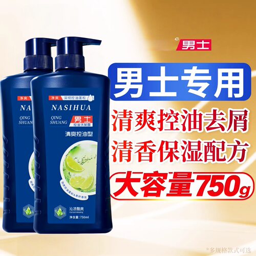 免fei看宅知财运-纳丝华洗发水750ml男士清爽控油止痒控油蓬松