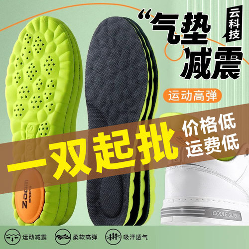 免fei看宅知财运-云科技气垫双减震鞋垫运动高弹超软透气防臭吸汗