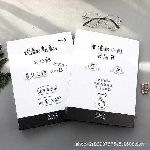 免fei看宅知财运-辰阳文化友谊的小船同学录小学生简约趣味活页