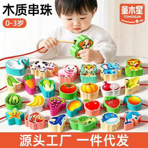 免fei看宅知财运-串珠儿童玩具穿珠礼物专注力1到3岁宝宝大颗粒