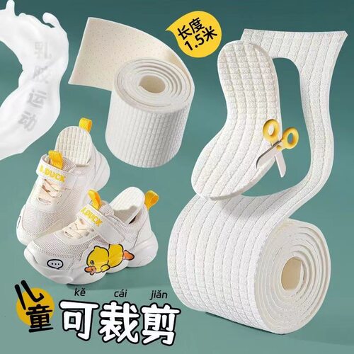 免fei看宅知财运-足迹优品 自裁剪儿童成人鞋垫运动透气乳胶减震