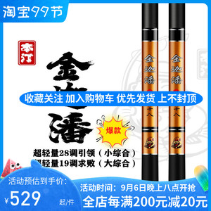 本汀金迦潘求败引领超轻硬5H19调28调大物手竿黑坑鲫鲤鲢鱅草青鱼