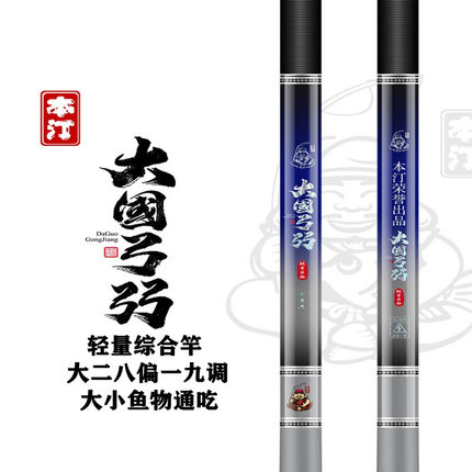本汀大国弓弜轻量综合19调28调超轻超硬黑坑巨物大物鲫鲤草青鲟鱼