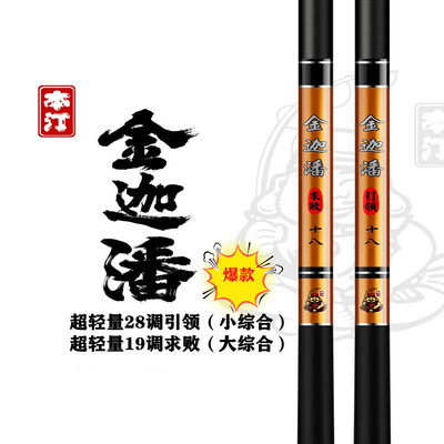 本汀金迦潘引领求败轻硬综合鱼竿