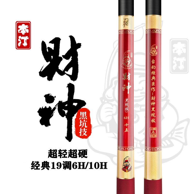 本汀财神黑坑竞技6H19调超轻超硬