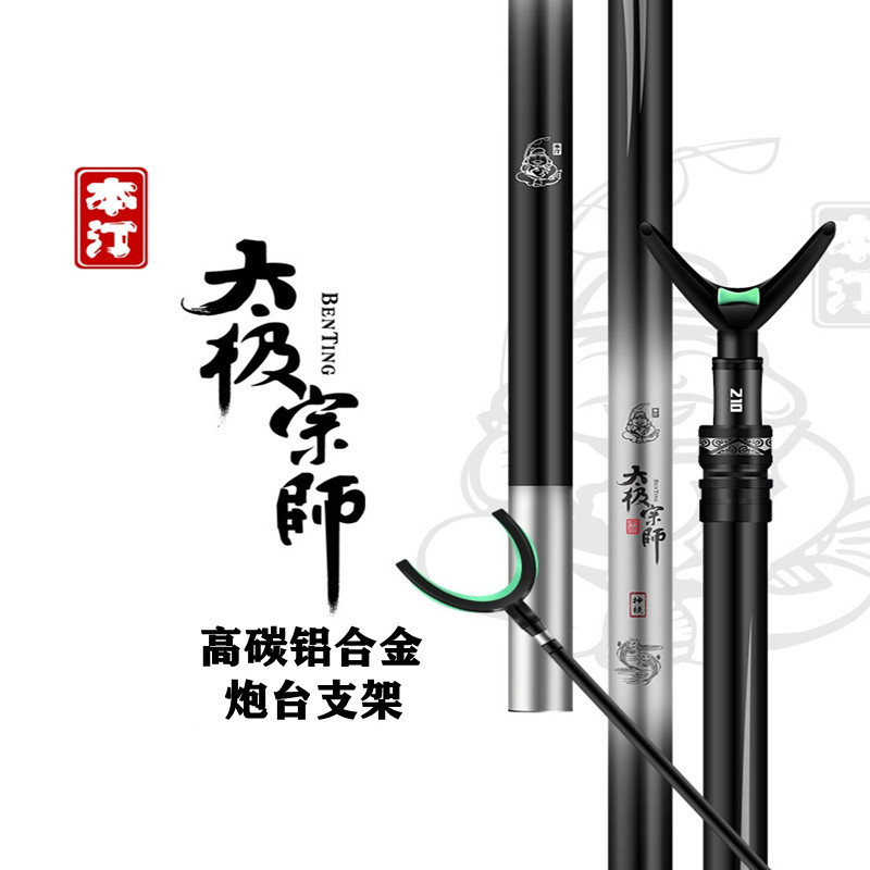 本汀太极宗师高碳素超轻硬台钓箱炮台架钓藤原鱼竿支架杆后挂竿架