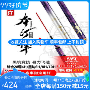 本汀隼紫云超轻超硬19调6H8H10H/28调4H黑坑飞磕罗非鲫鲤竞技鱼竿