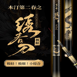 本汀绣春刀28调超轻超硬轻量小综合台钓碳素竿钓鱼竿手杆鲫鲤鱼竿