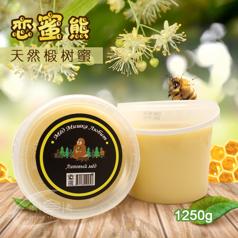 特价俄罗斯原装进口恋蜜熊品牌纯蜂蜜椴树蜜结晶雪蜜原蜜