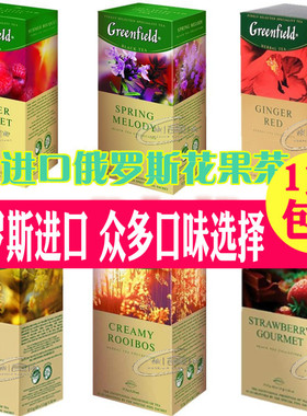 俄罗斯进口花果茶草本茶 25茶包Greenfield格林啡德茶叶红茶冲饮
