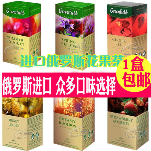 俄罗斯进口花果茶greenfield