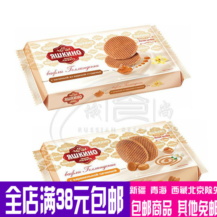 俄罗斯进口蜂蜜华夫饼/蜂蜜饼/西式夹心饼干/糕点/小点心/拉丝饼