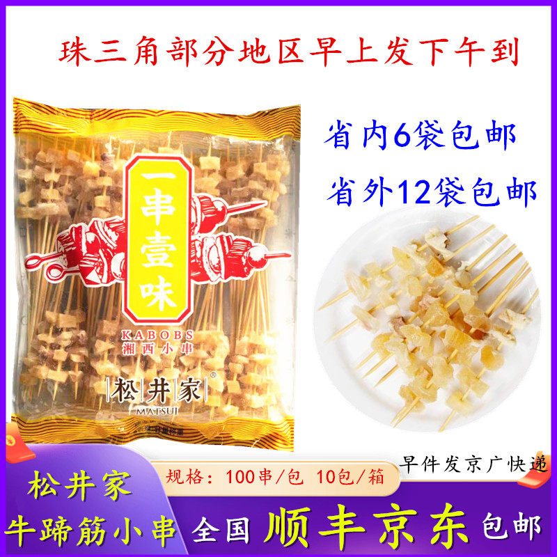 湘西牛蹄筋松井家牛蹄筋小肉串