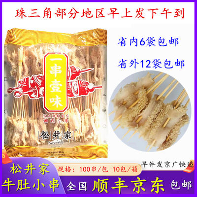 铁板小肉串半成品牛肚