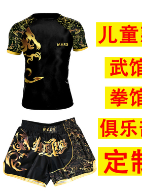 儿童拳击服套装男女定制MMA散打格斗自由搏击UFC武术健身训练套装