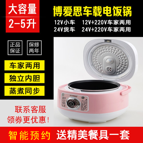 BES/博爱思车载电饭煲1.8L车家两用电饭锅12V小汽车24V大货车用锅