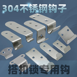 不锈钢304搭扣钩片锁片锁扣锁舌挂钩箱扣钩片单钩子单钩片固定扣